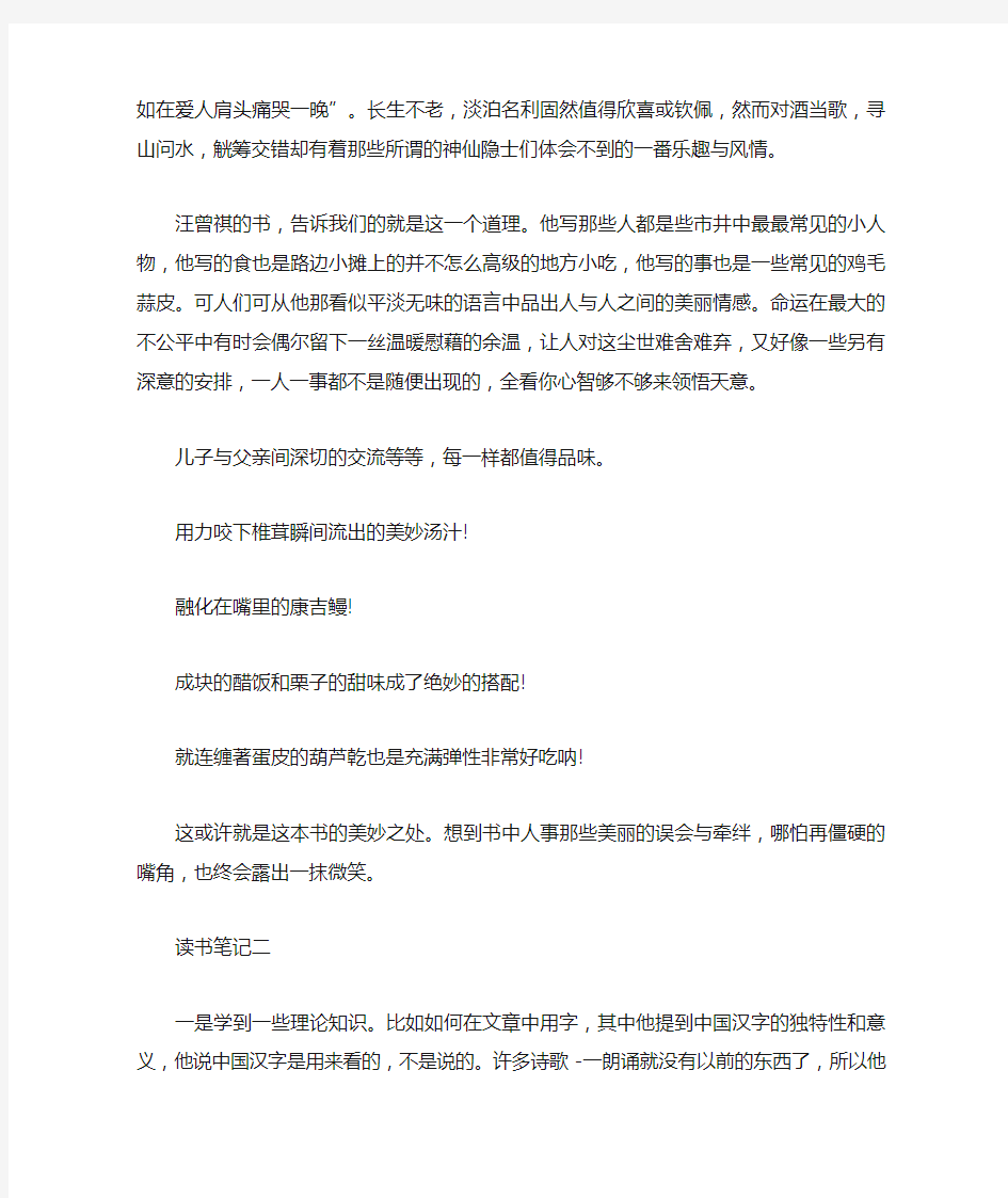 《汪曾祺全集》散文豆瓣读书笔记