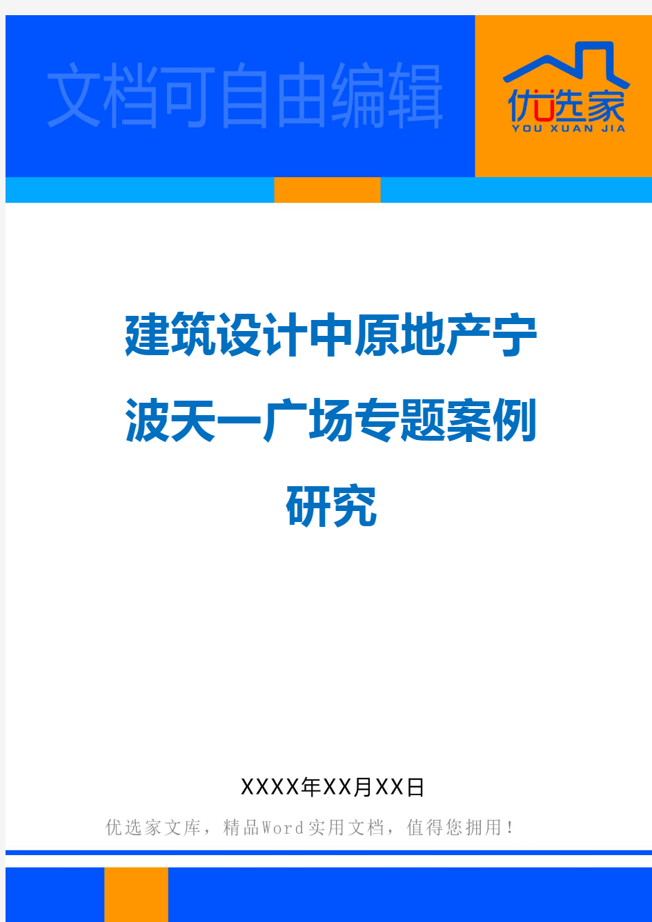 建筑设计中原地产宁波天一广场专题案例研究