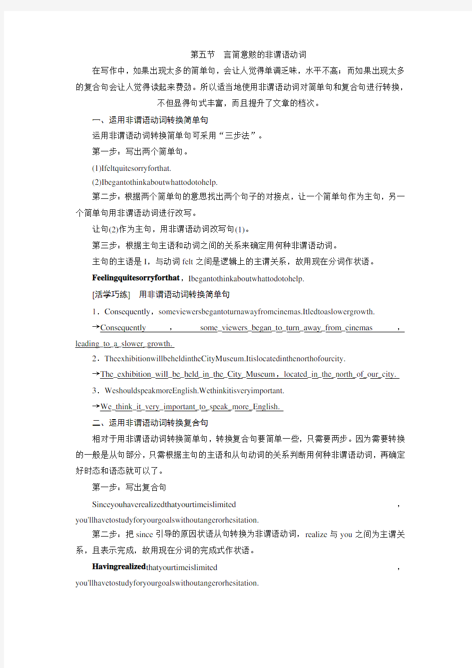 2020高考英语大一轮写作技能培优(课件+讲义)：第二章基础句式第五节言简意赅的非谓语动词