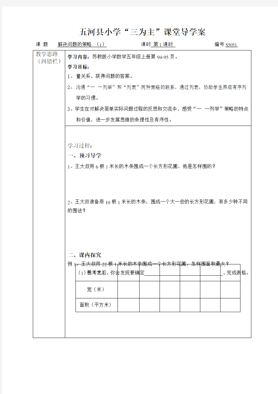 《解决问题的策略》导学案(1)