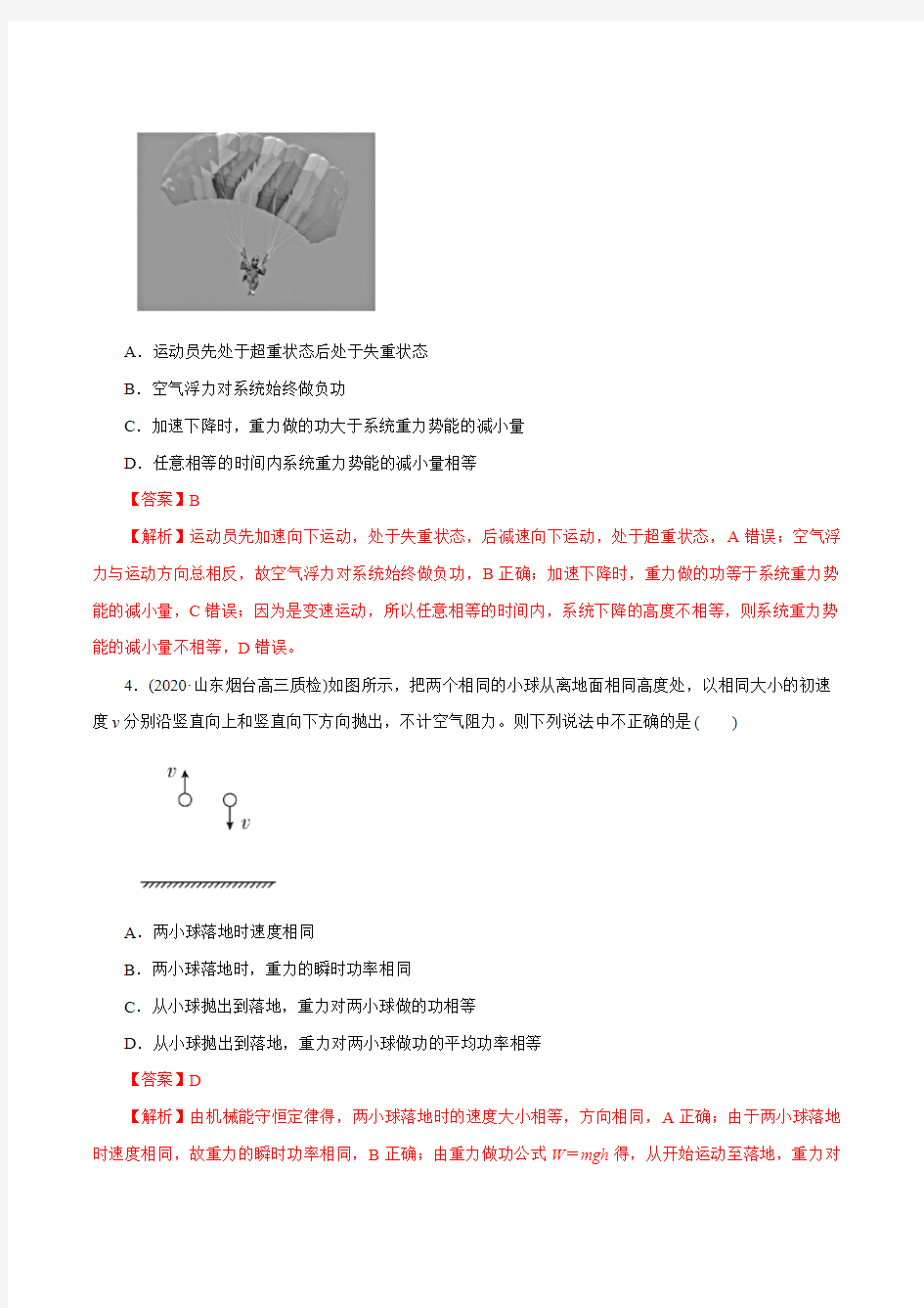 天津市耀华中学2021届高三年级物理统练2(解析版)