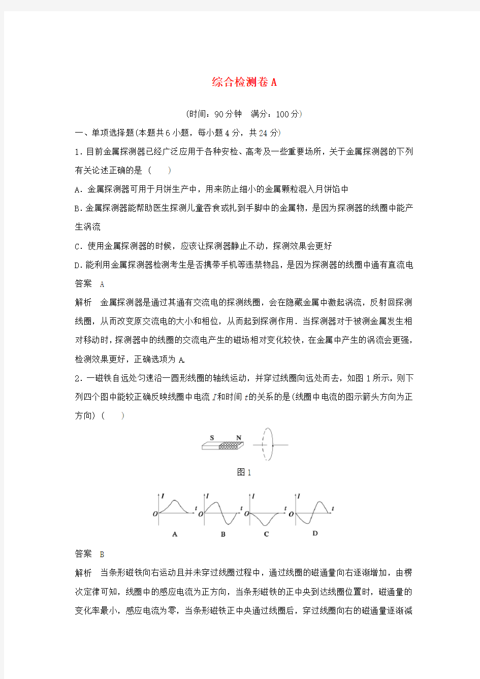 高中物理 综合检测卷A 沪科版选修3-2.doc