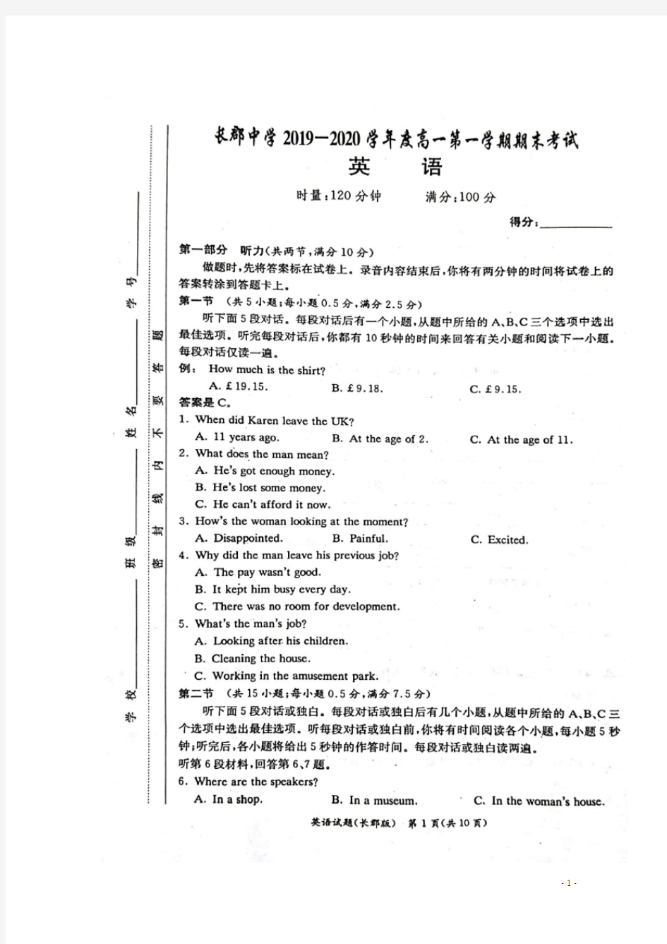 湖南省长郡中学2019-2020学年高一英语上学期期末考试试题(扫描版)