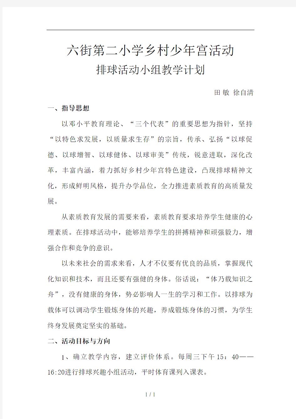 排球教学计划