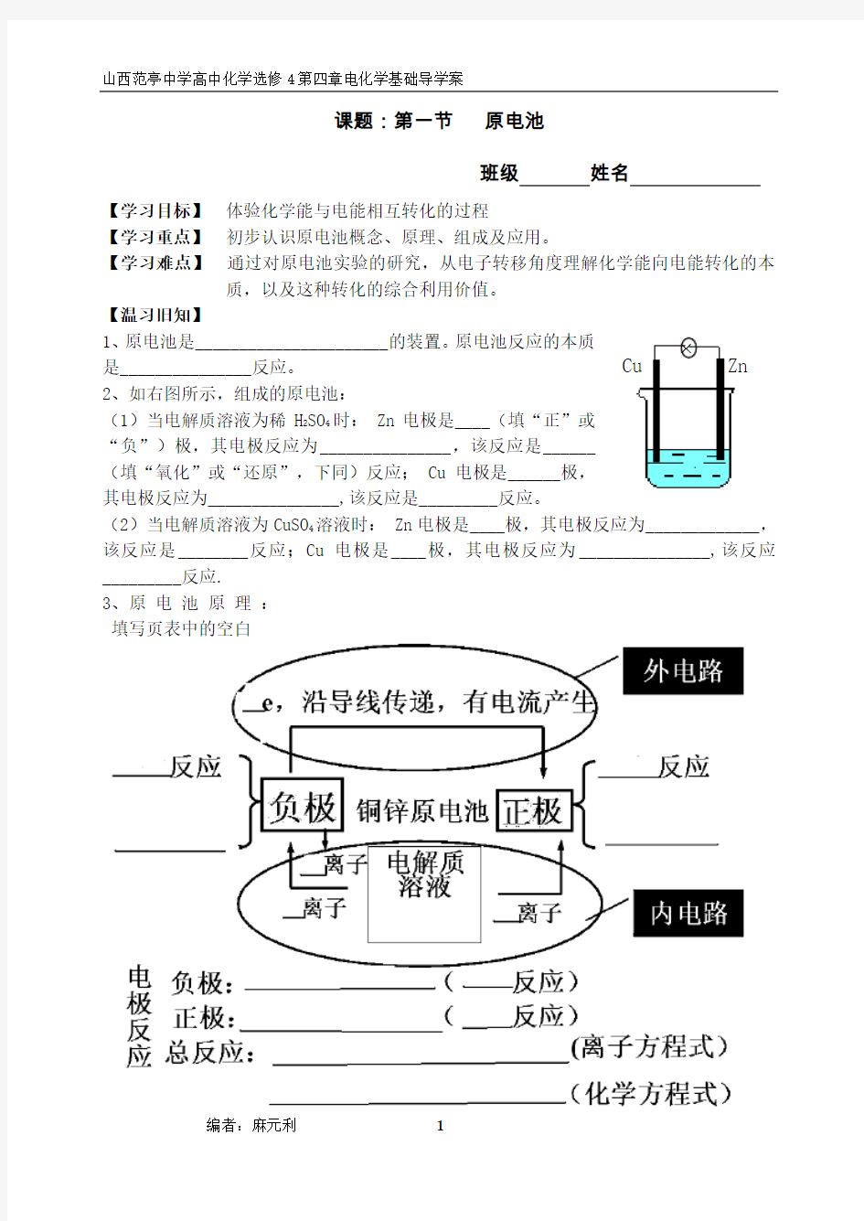 第四章电化学导学案讲义