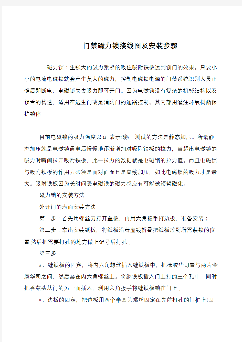 门禁磁力锁接线图及安装步骤