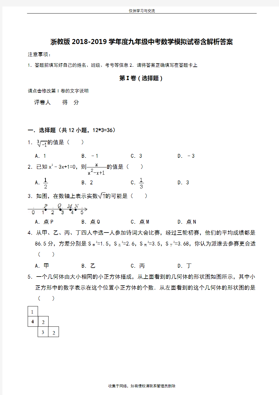 最新2019届人教版九年级数学中考模拟试卷含答案