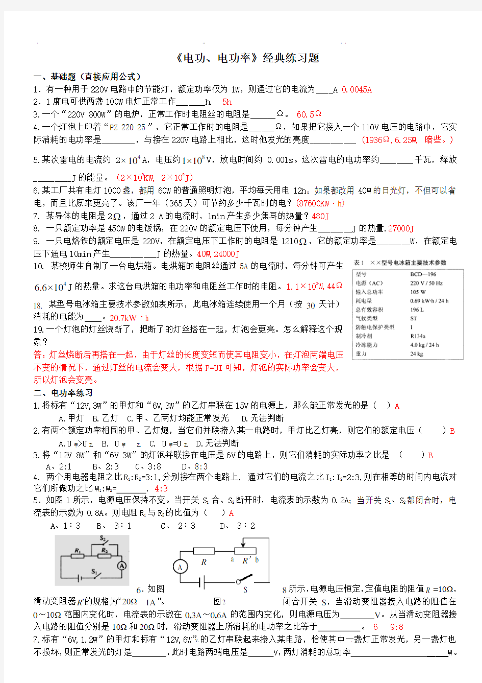 电功、电功率经典练习题+答案