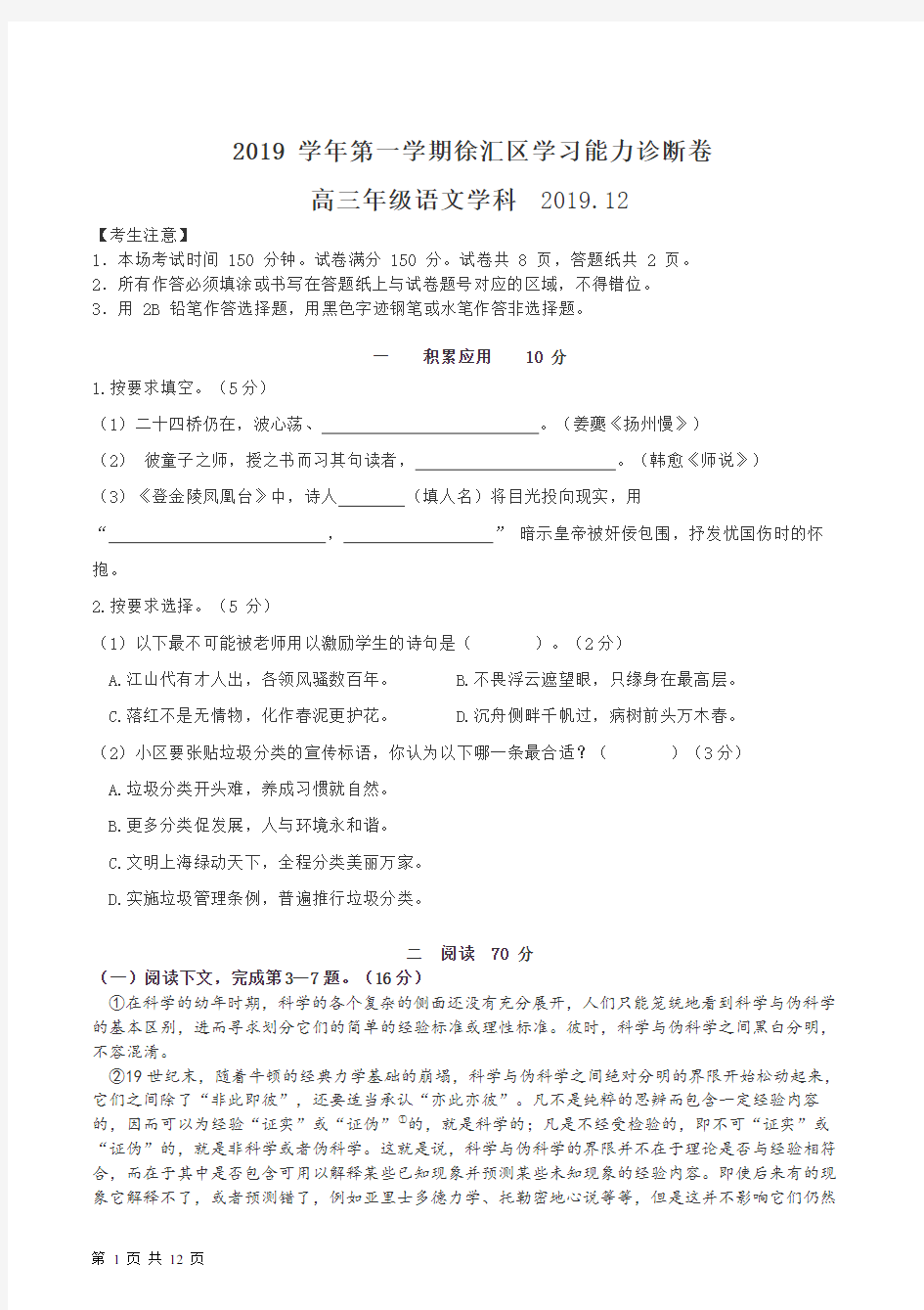 2020年上海徐汇高三语文一模试卷(含答案)