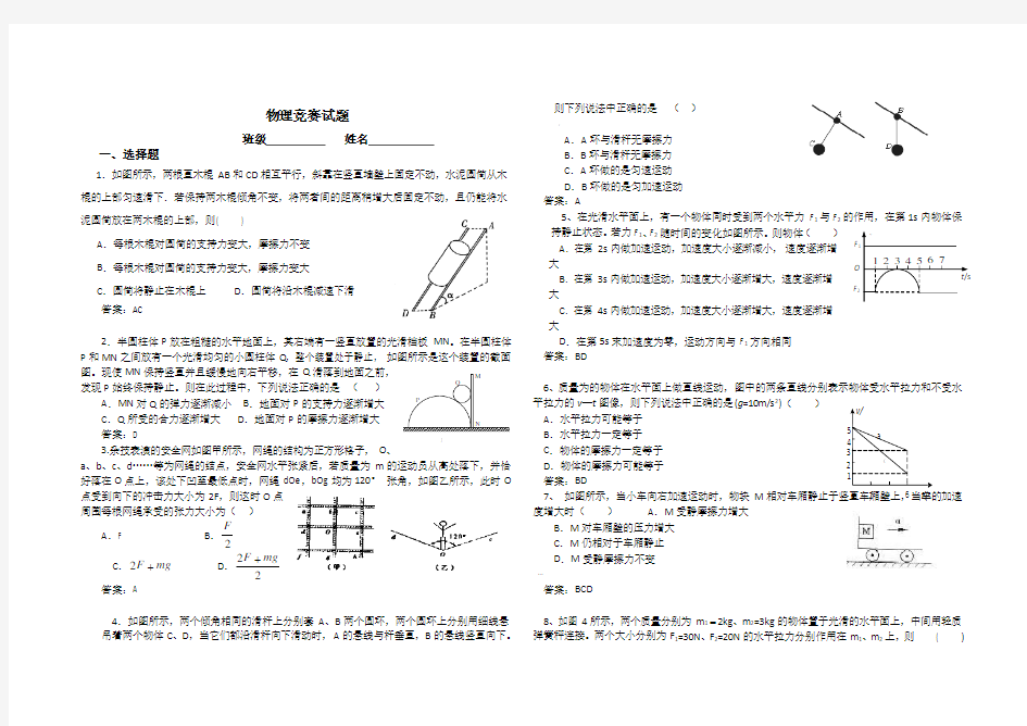 高一物理竞赛初赛试题(含答案)