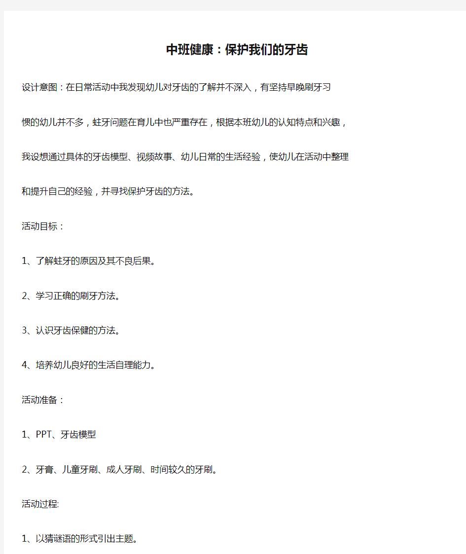 演示文稿设计与制作主题说明认证材料 中班健康：保护我们的牙齿