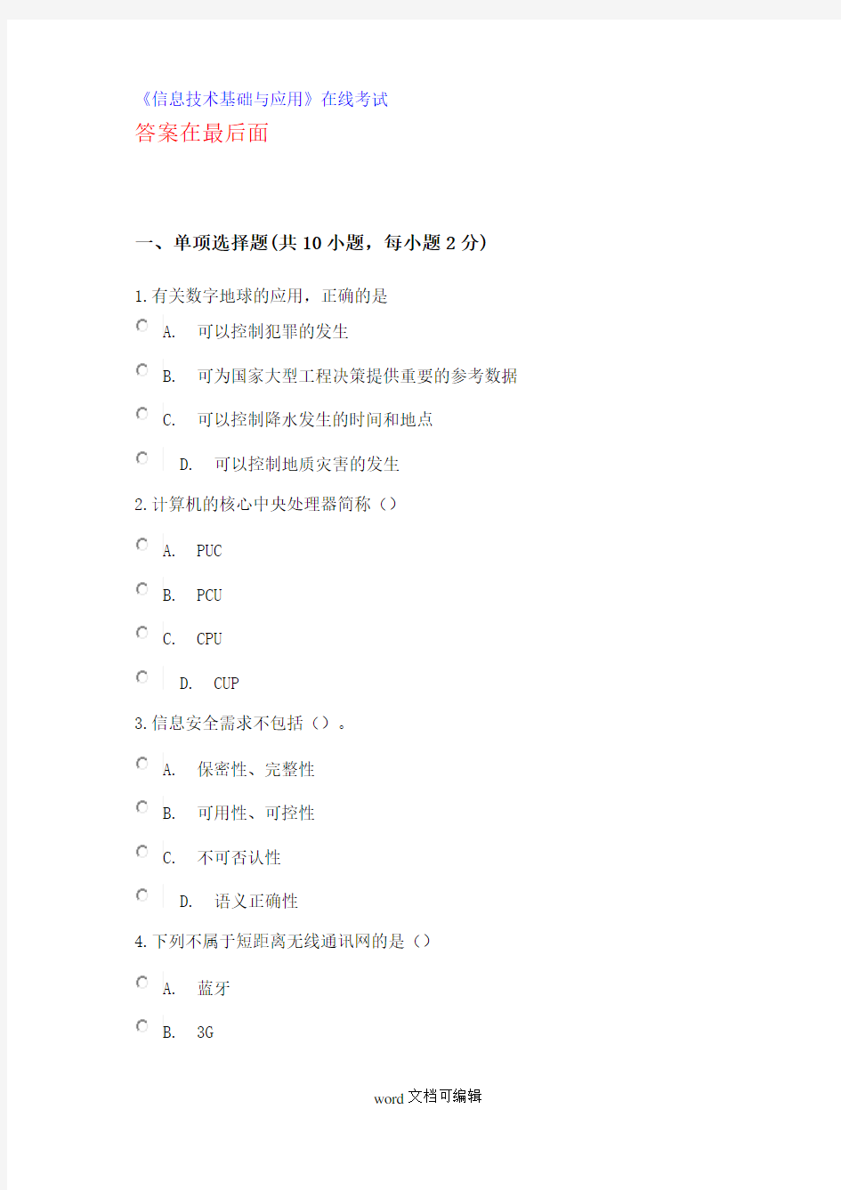 信息技术基础与应用试题及100分答案.doc