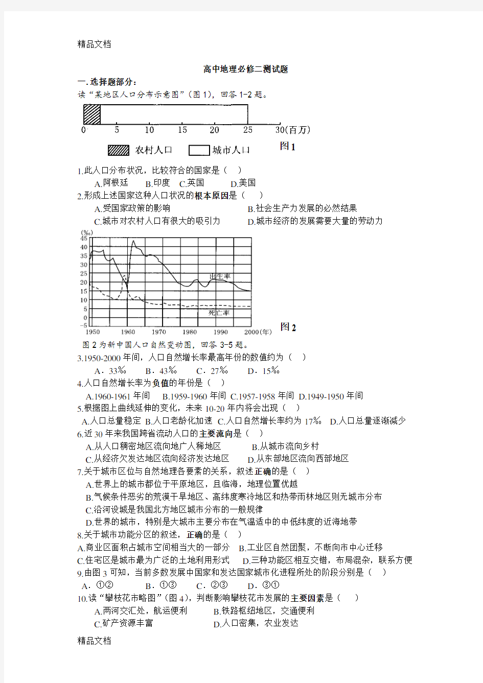 最新湘教版地理必修二测试题(附答案)(1)