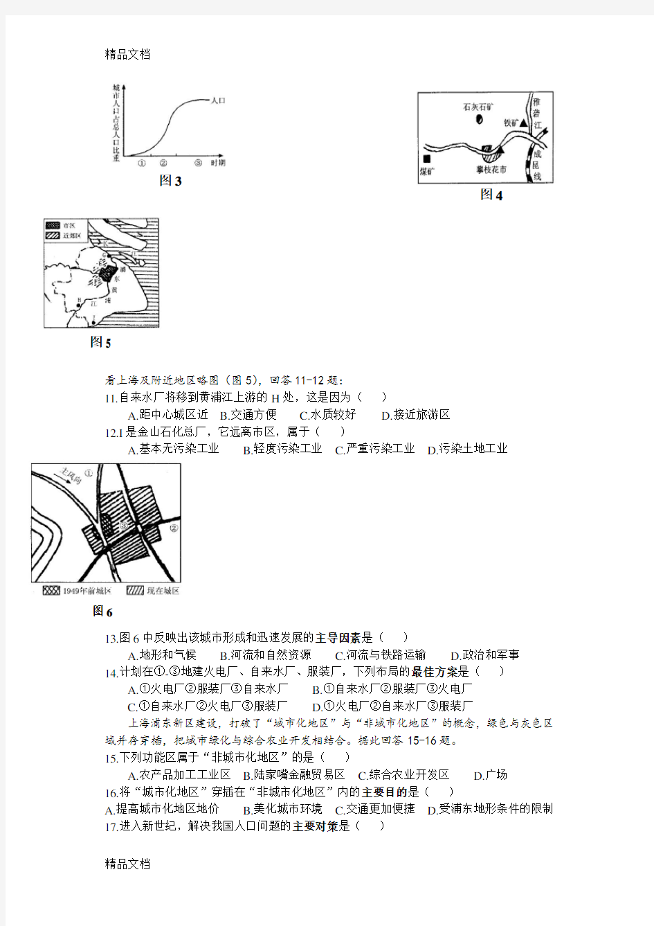 最新湘教版地理必修二测试题(附答案)(1)