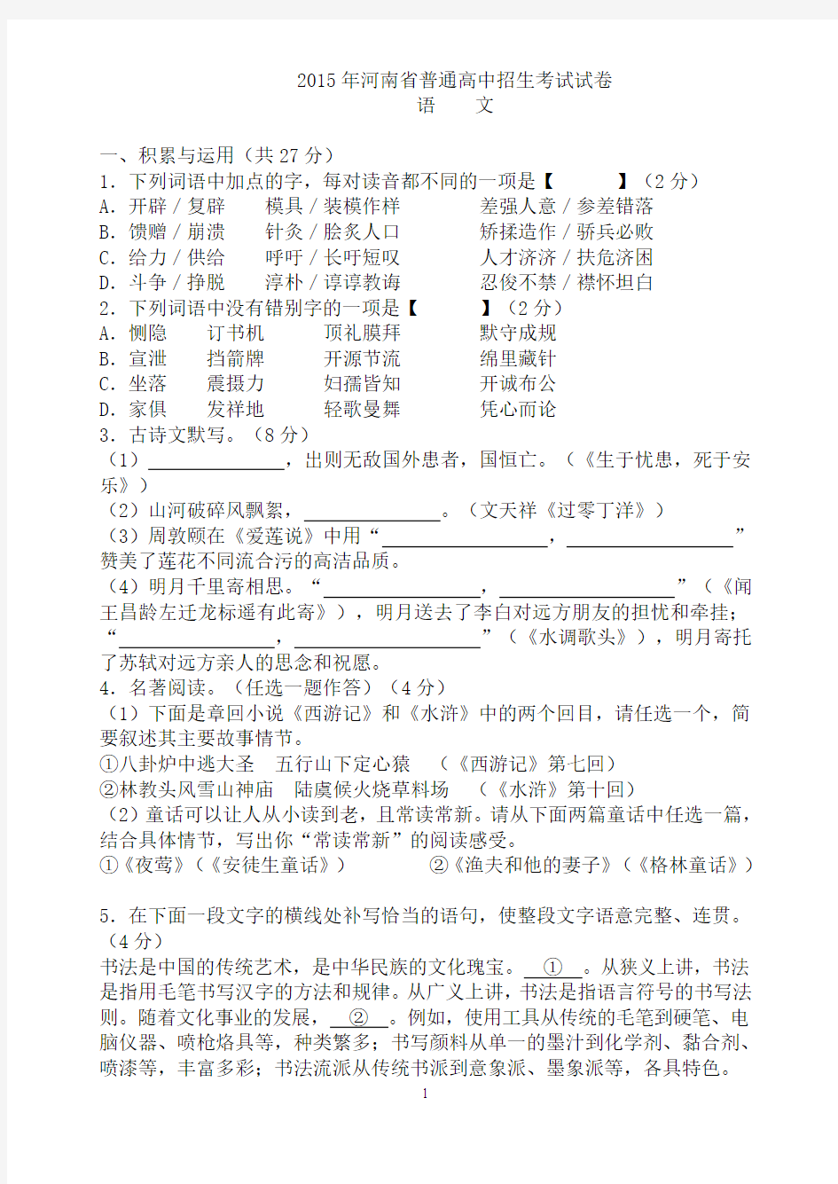 2015年河南省中招语文试卷有答案