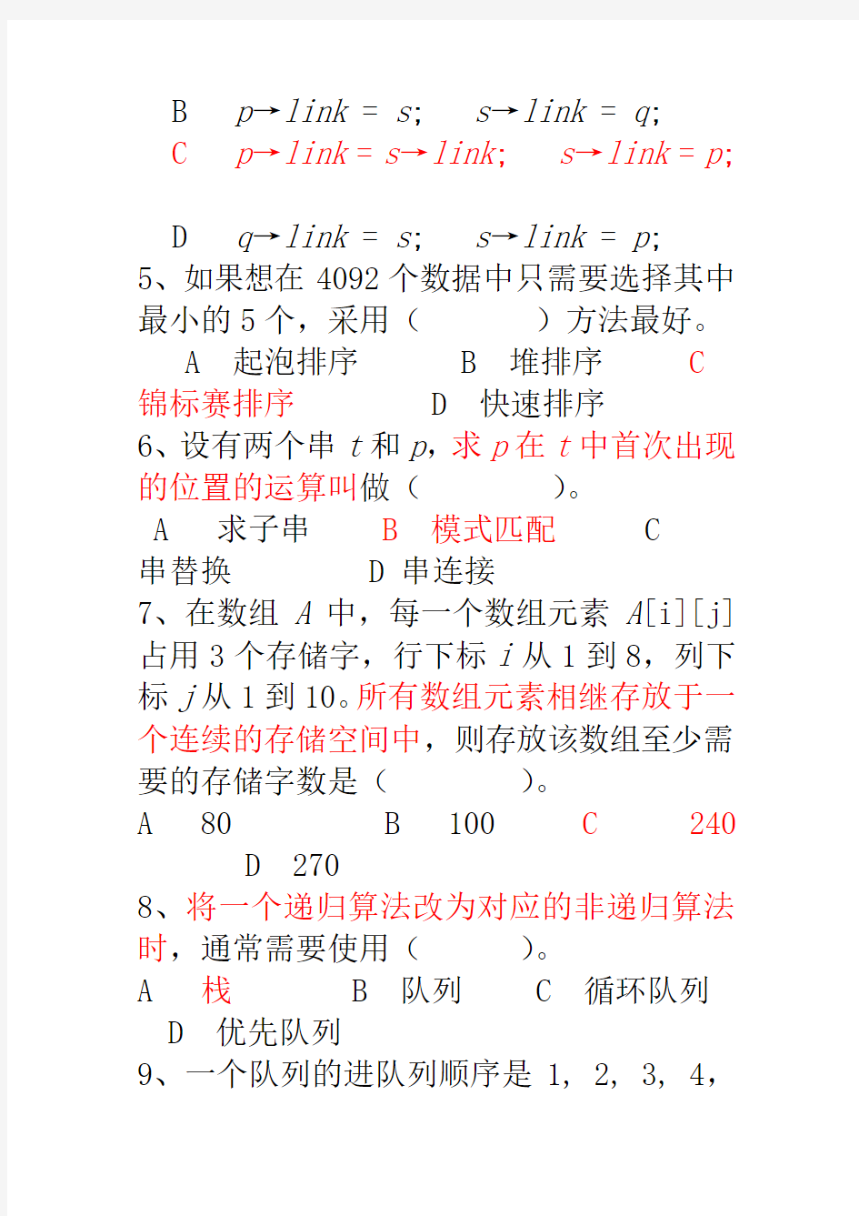 2015(1)年度中国石油大学数据结构试题及答案