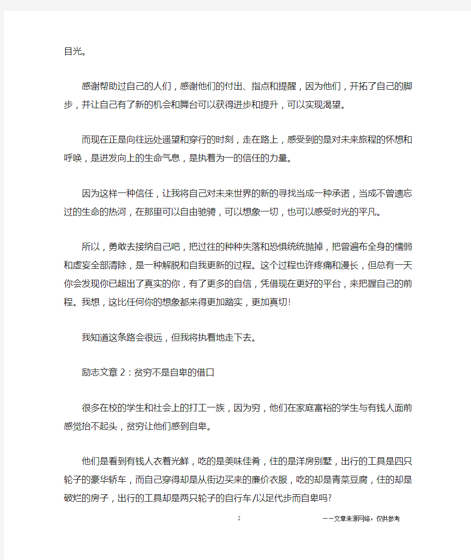 最经典的人生正能量励志文章