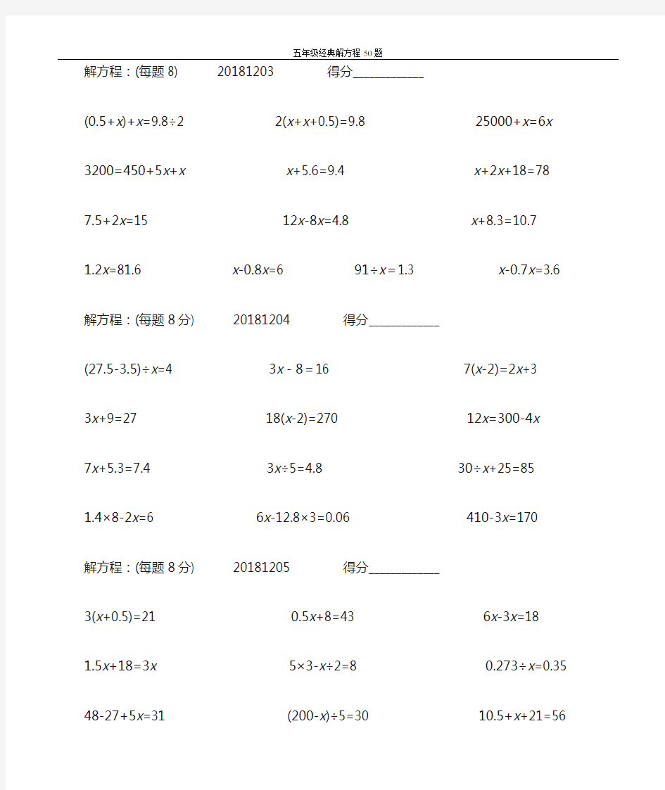 五年级经典解方程50题