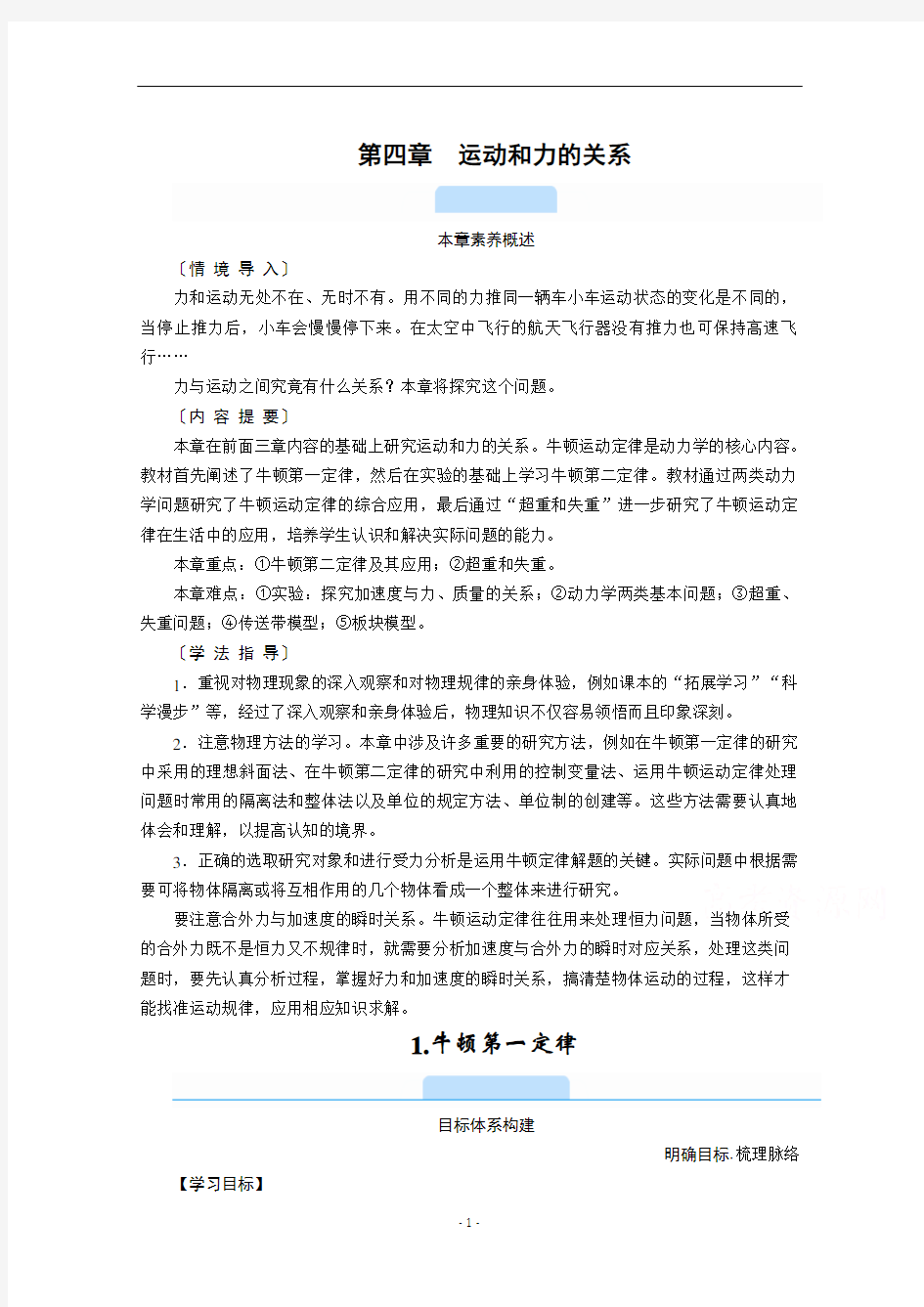 新教材人教版高中物理必修第一册学案设计4.1牛顿第一定律