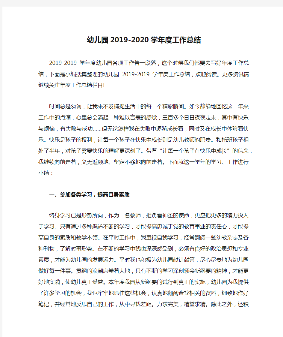 幼儿园2019-2020学年度工作总结