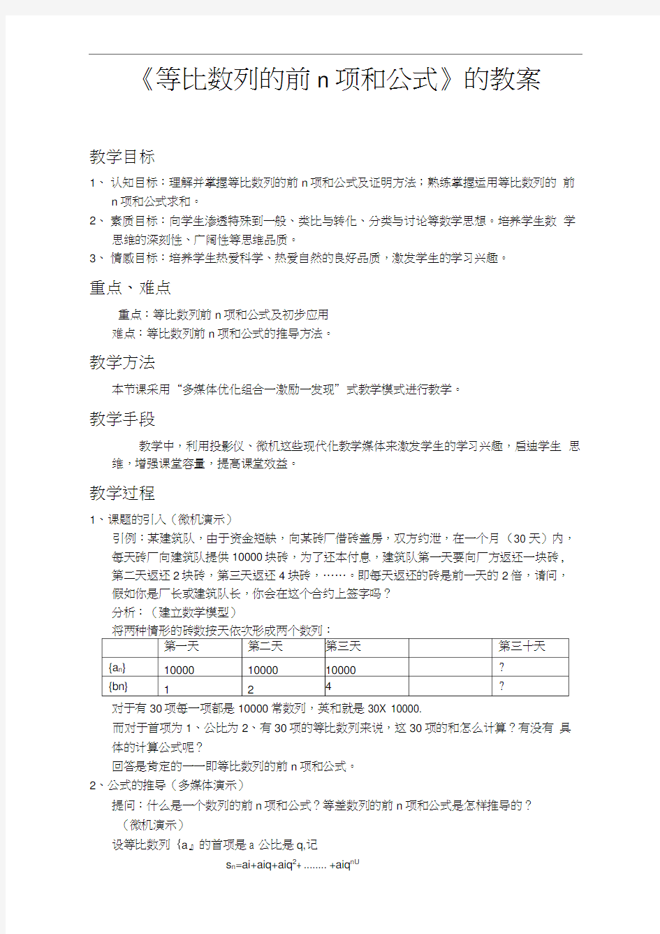 (教案)等比数列的前n项和公式