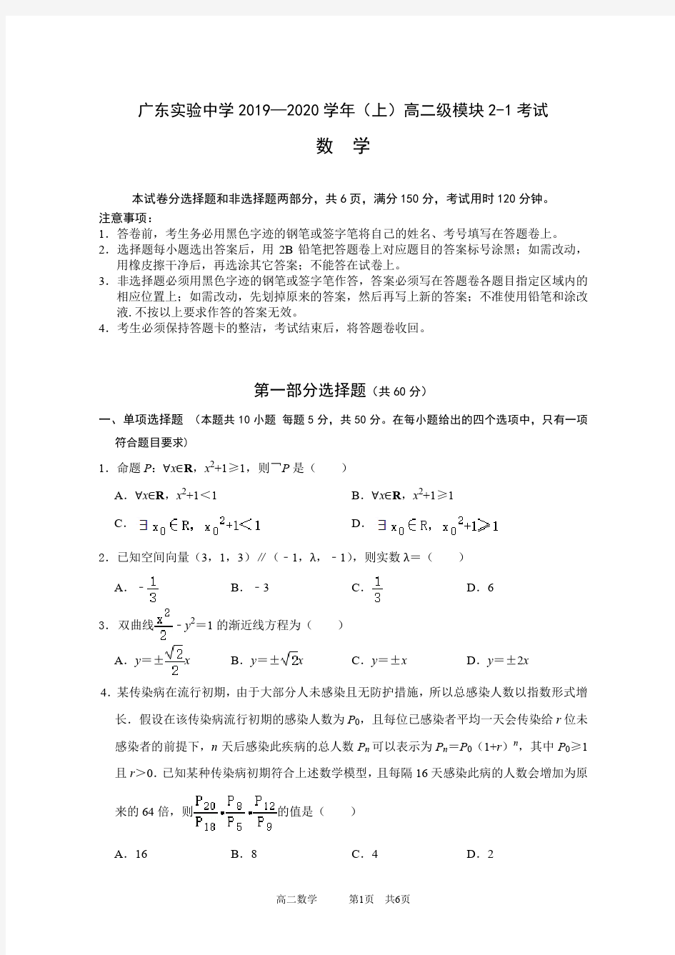 广东实验中学2020-2021学年高二上学期期中考试 数学 PDF版含答案