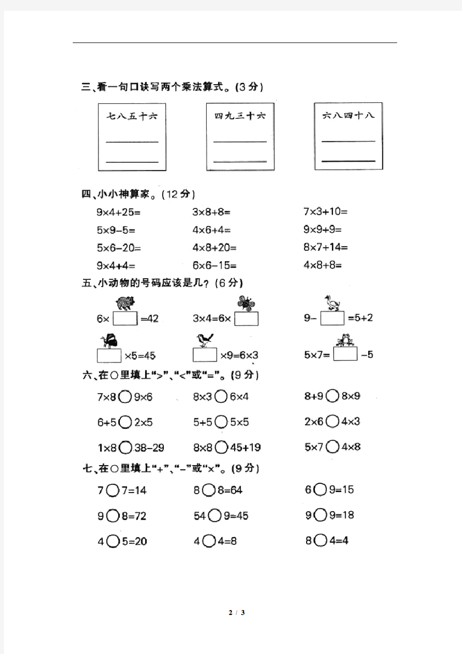 苏教版二年级上册数学 表内乘法(无答案)