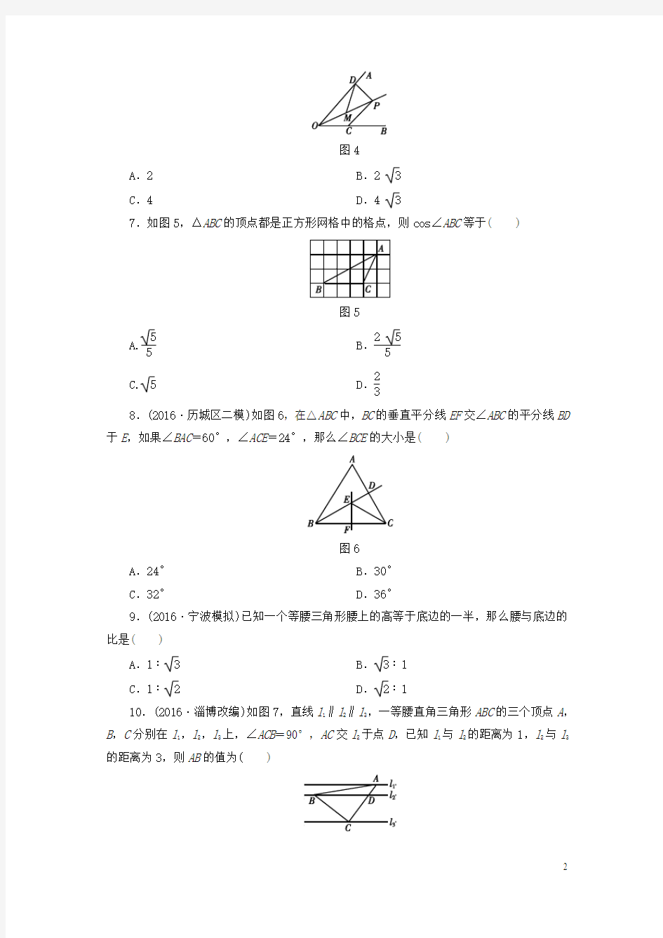 广东省2017中考数学复习第1部分基础过关第四单元三角形检测卷