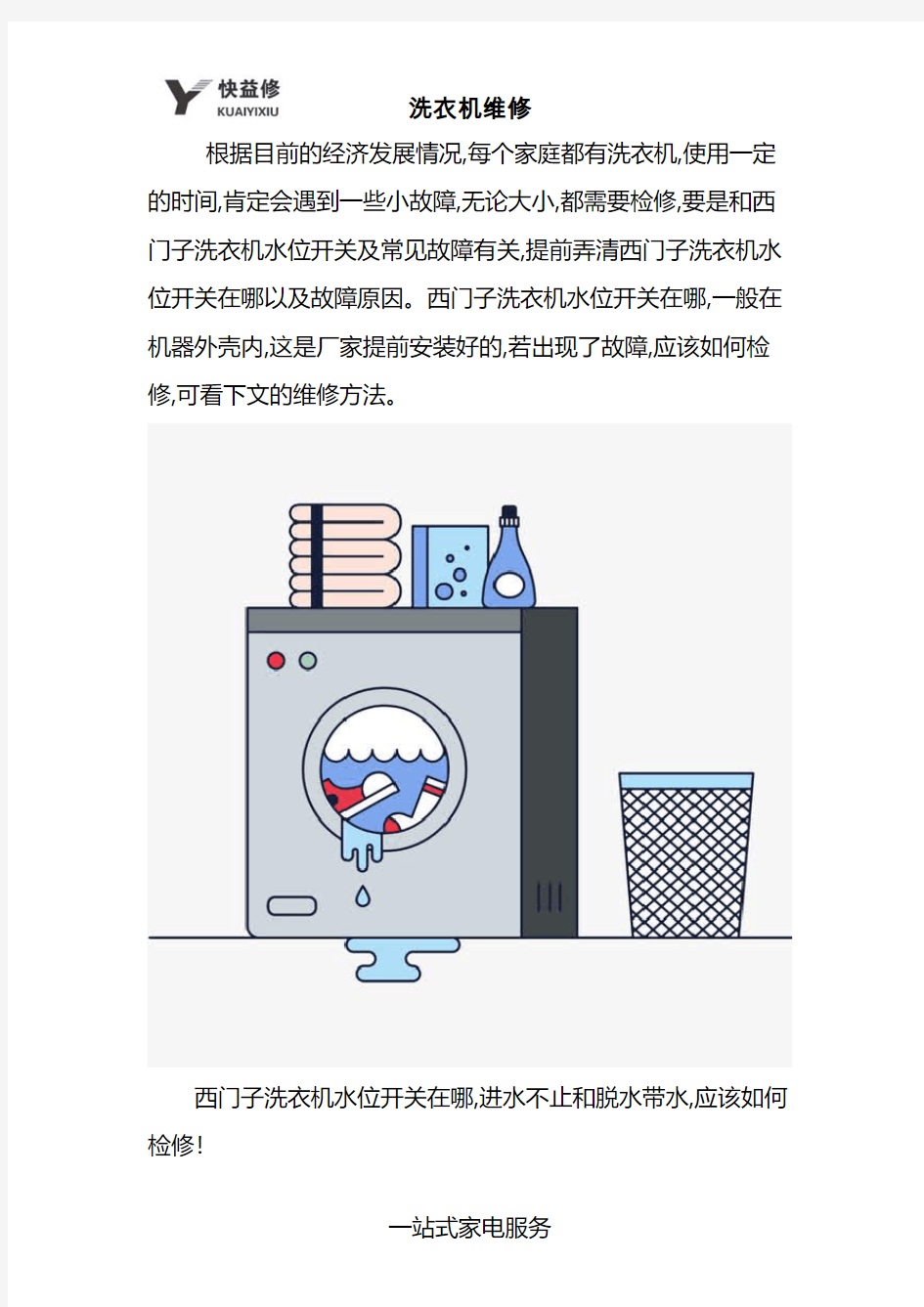 广州西门子洗衣机水位开关及常见故障上门维修