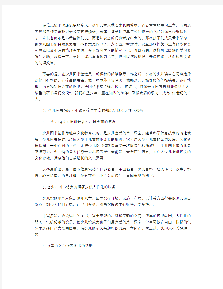 少年儿童阅读现状与分析