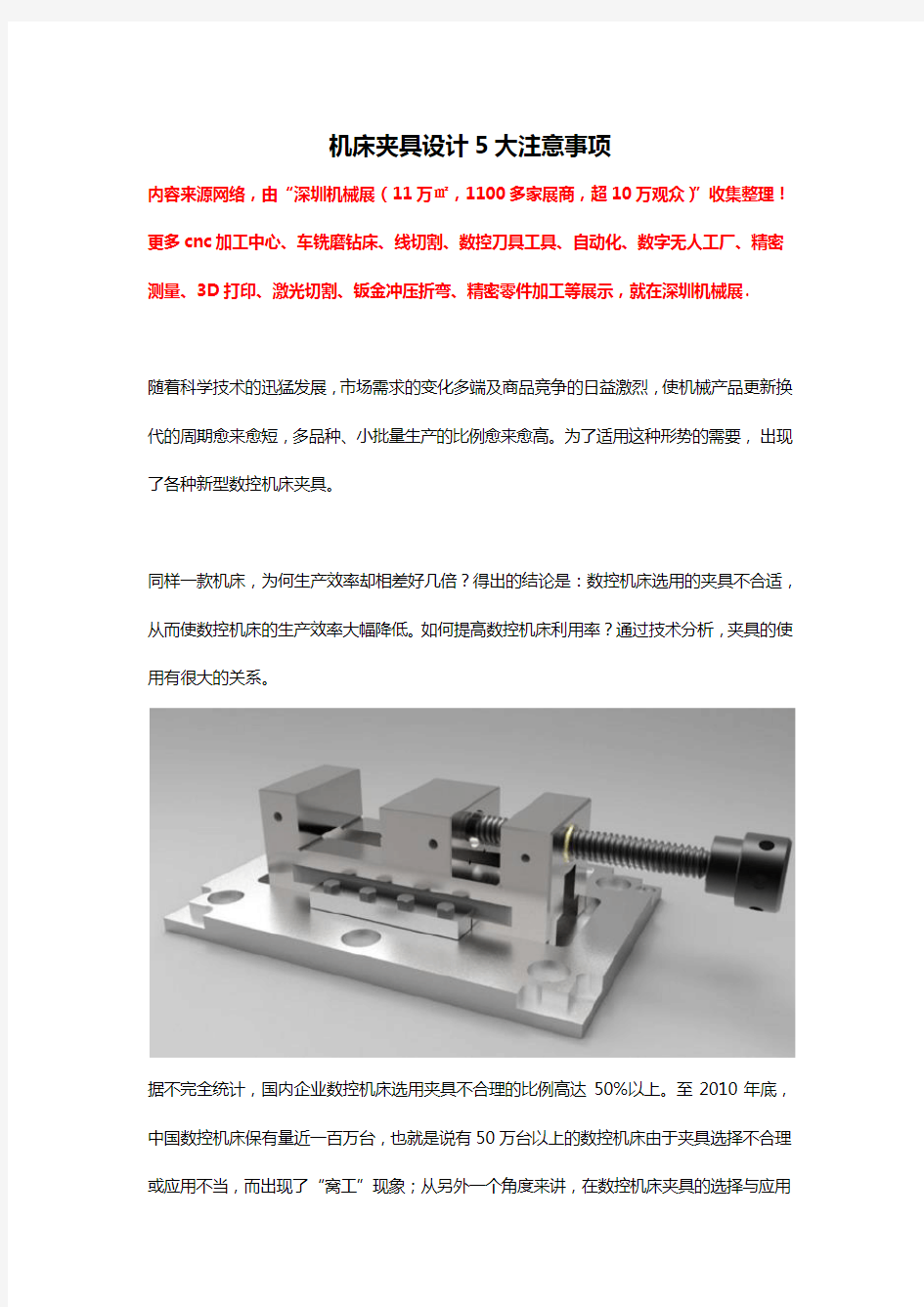 机床夹具设计5大注意要点