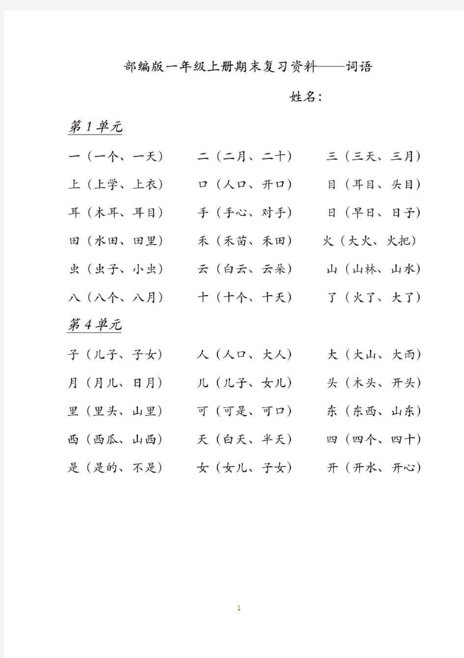 小学一年级语文上册