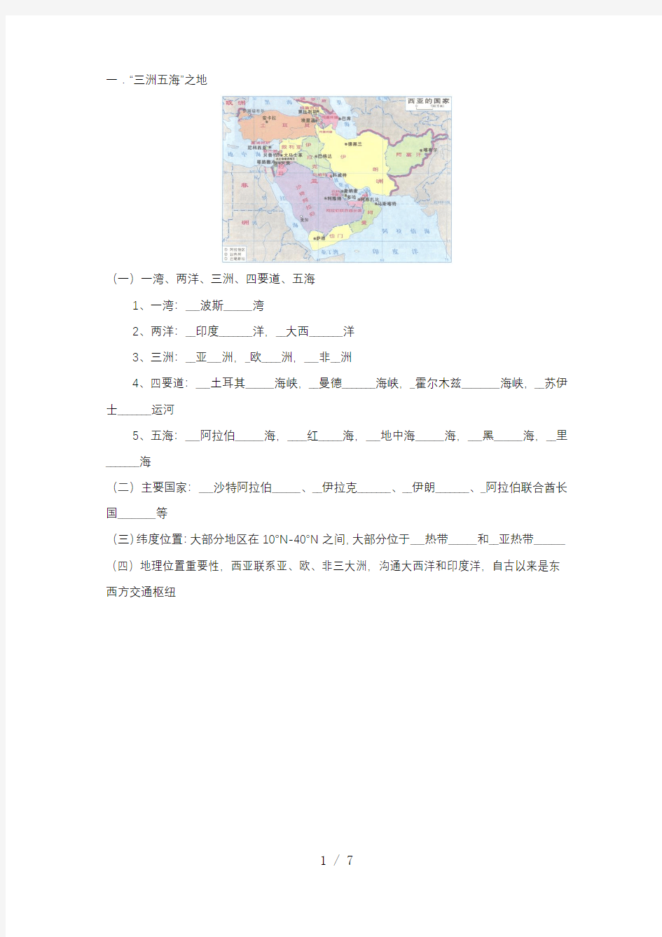 6.2 西亚——中图版(北京)八年级下册地理学案