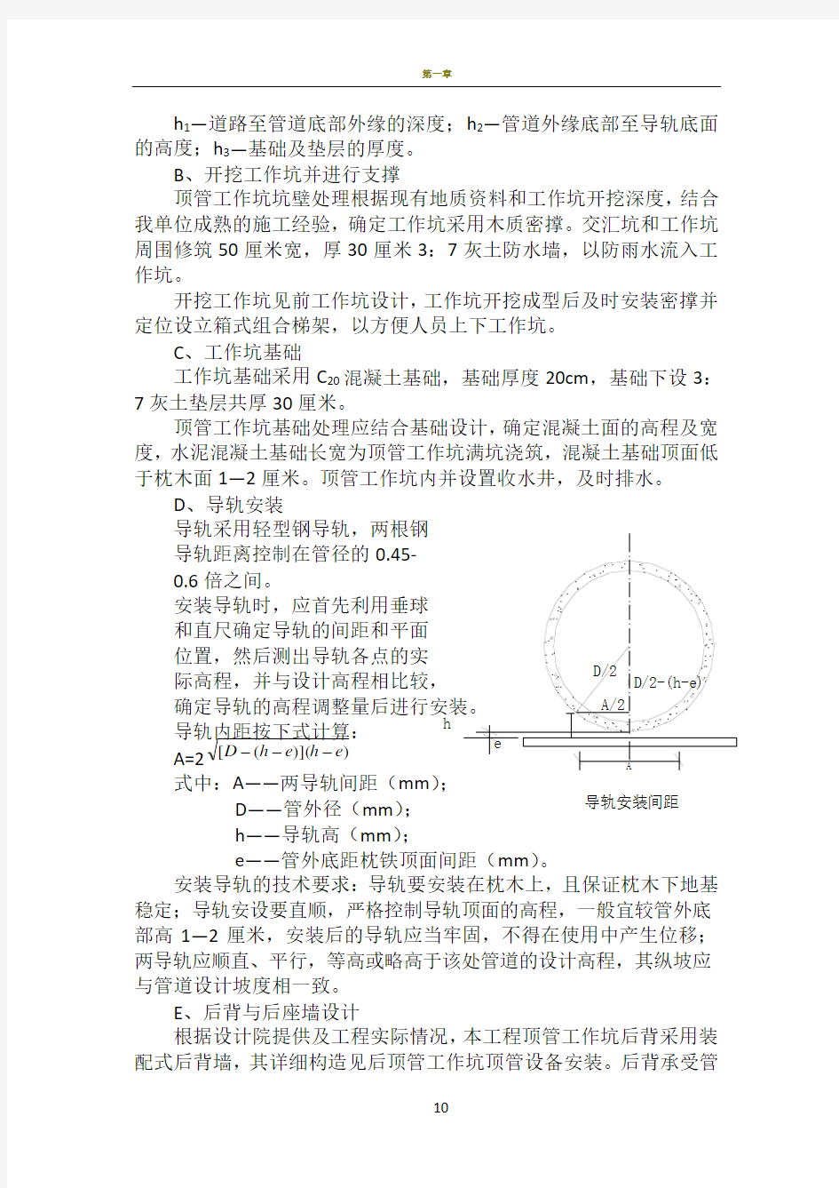 管道顶管施工方法