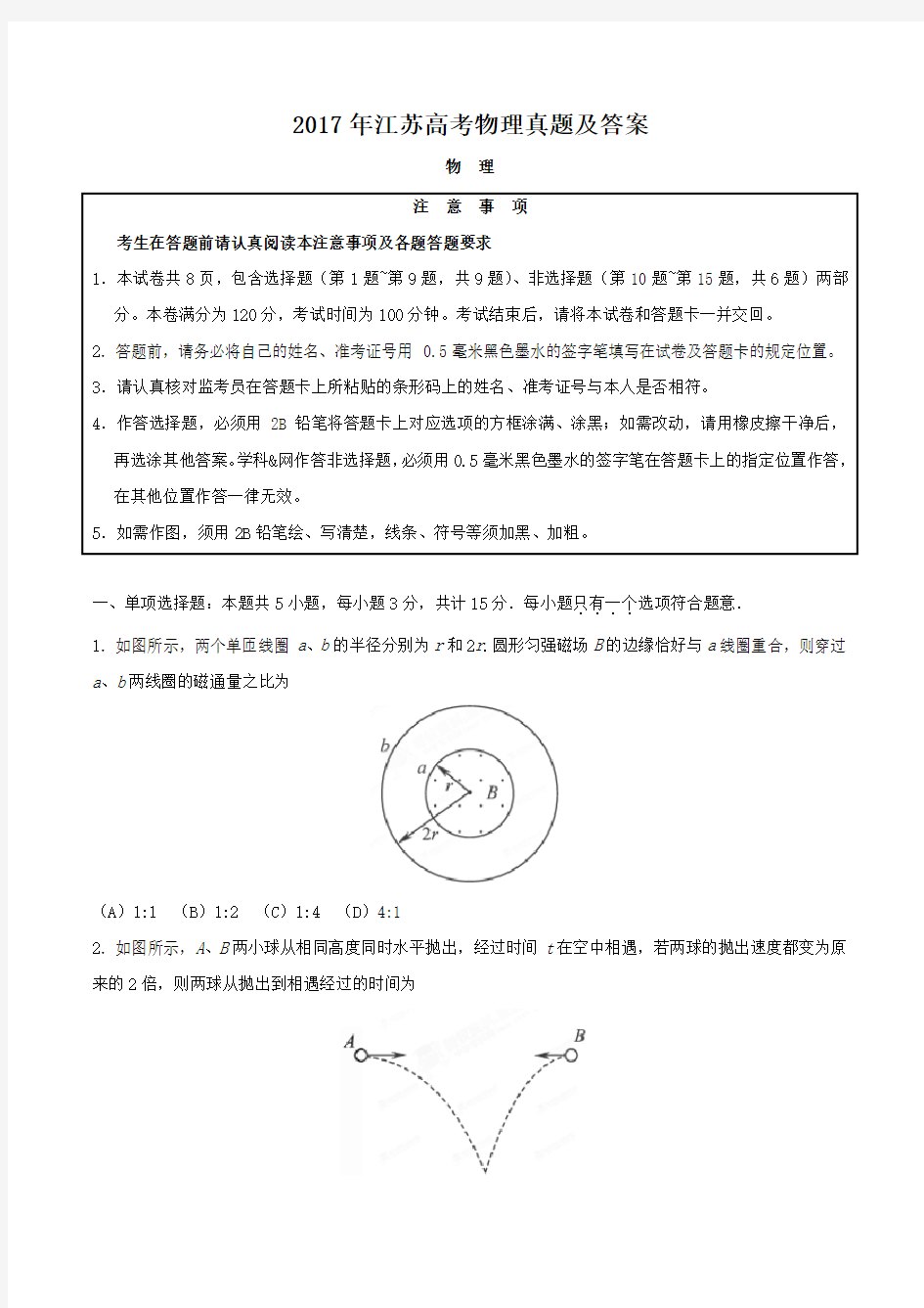 2017年江苏高考物理真题及答案