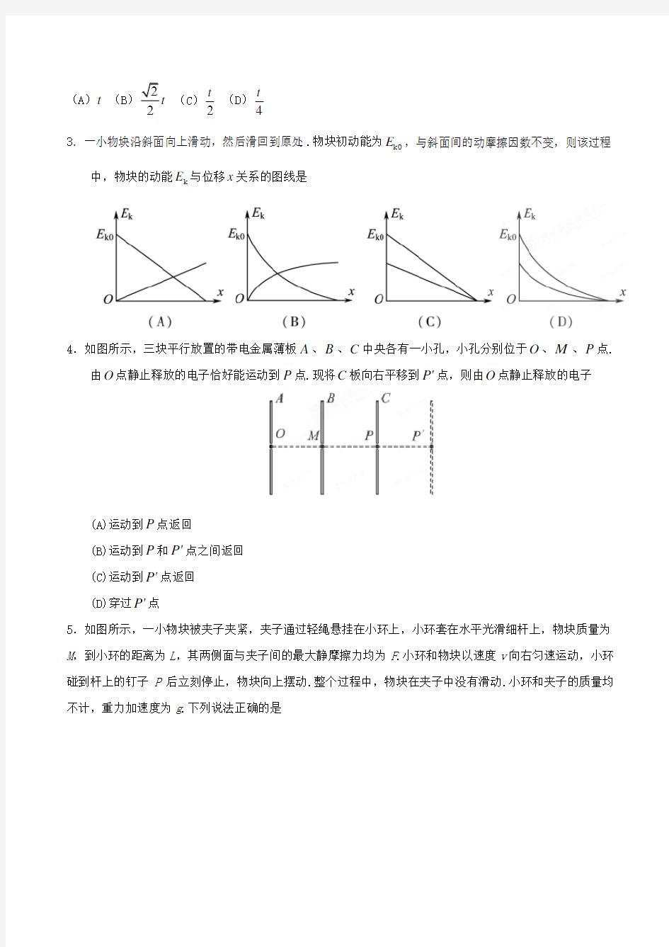 2017年江苏高考物理真题及答案