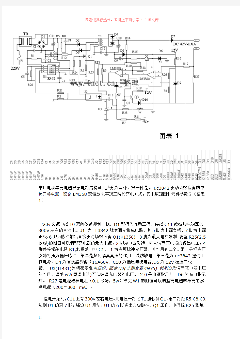 手把手教你如何修理电动车充电器