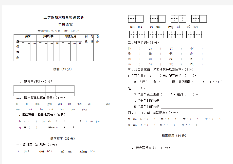 2019年部编版一年级语文上学期期末试卷(有答案)