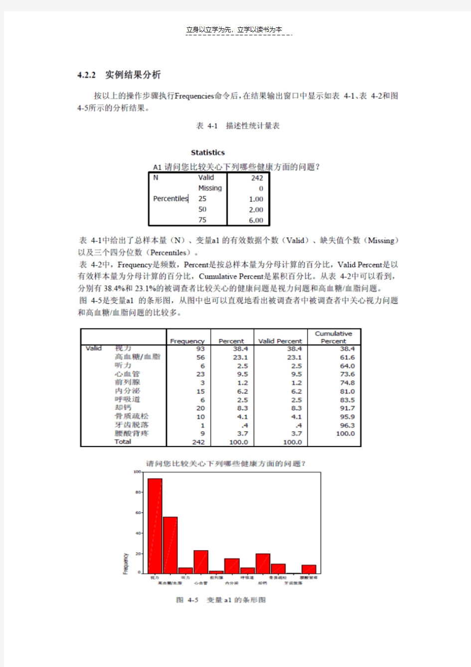 spss上机考试复习资料