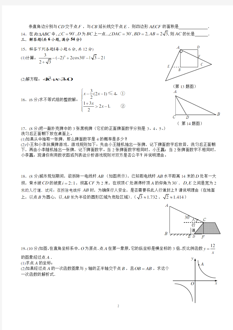 成都市初三中考数学模拟试题(1)(含答案)