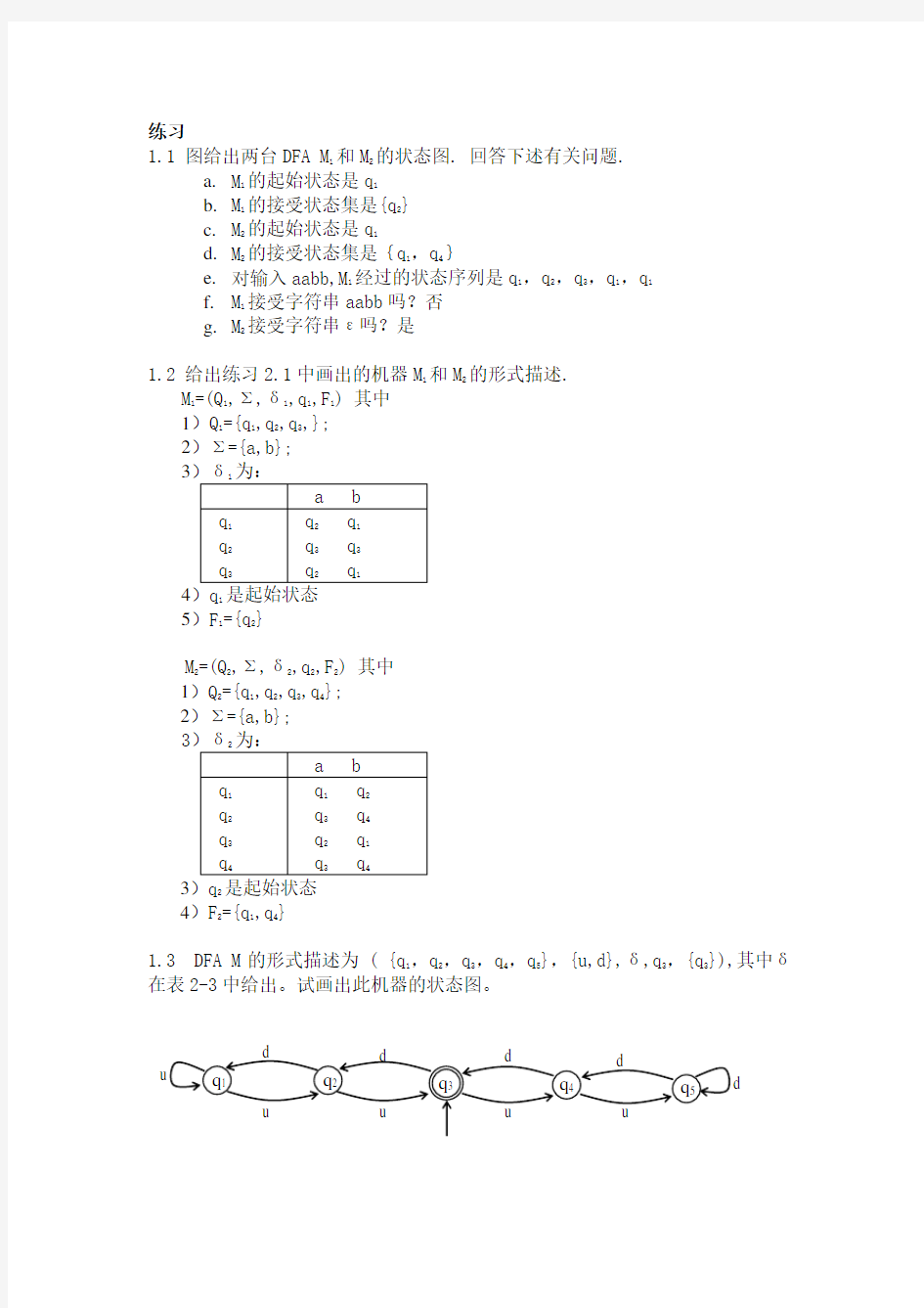 计算理论习题答案CHAP1newedit