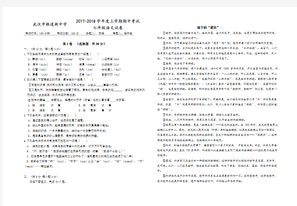 人教版七年级上册语文 七年级语文试卷  真题