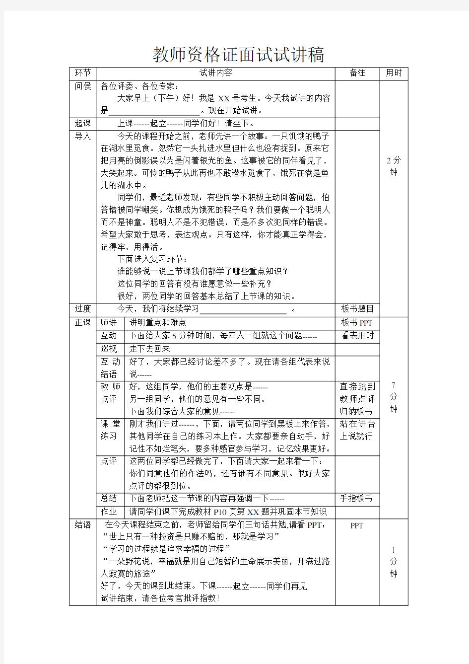 教师资格证面试试讲稿