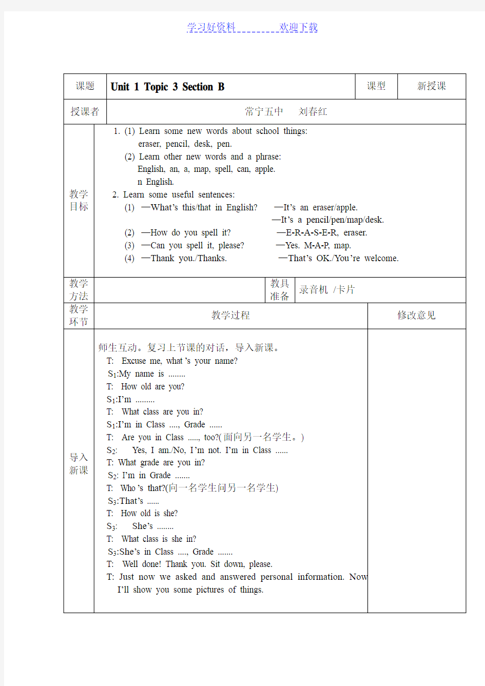 仁爱版七年级英语上册教案