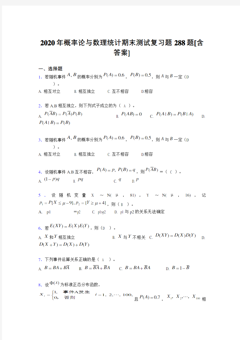 精选最新2020概率论与数理统计期末考试题库288题(含标准答案)