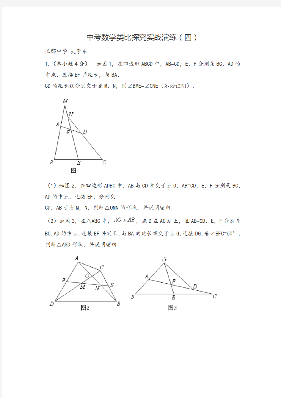 中考数学类比探究实战演练(含答案)