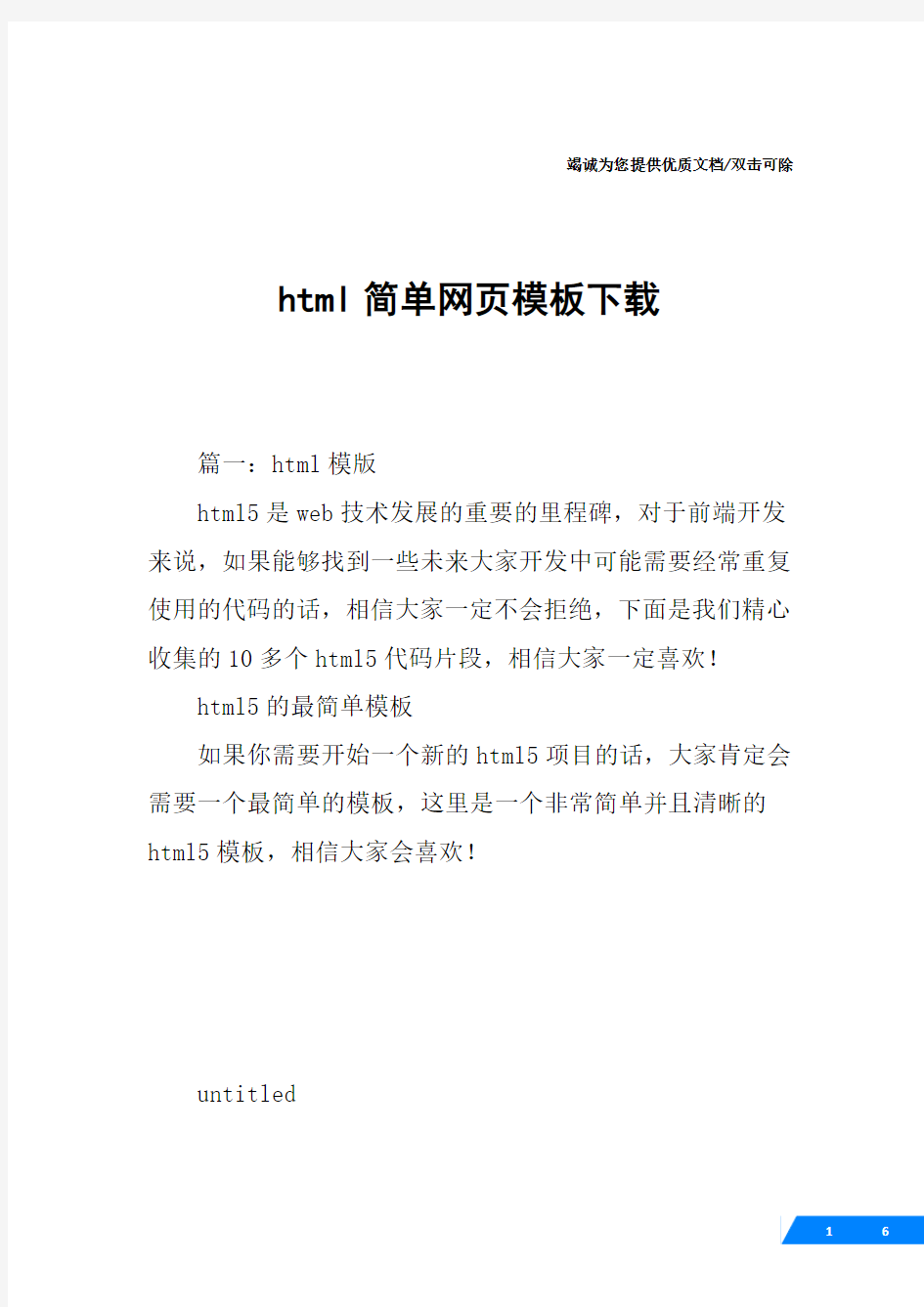 html简单网页模板下载