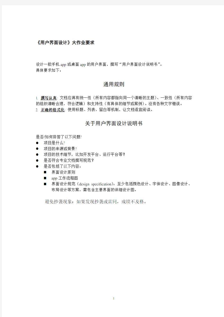 北京理工大学2020年10月《388用户界面设计大作业》期末离线考试答案1