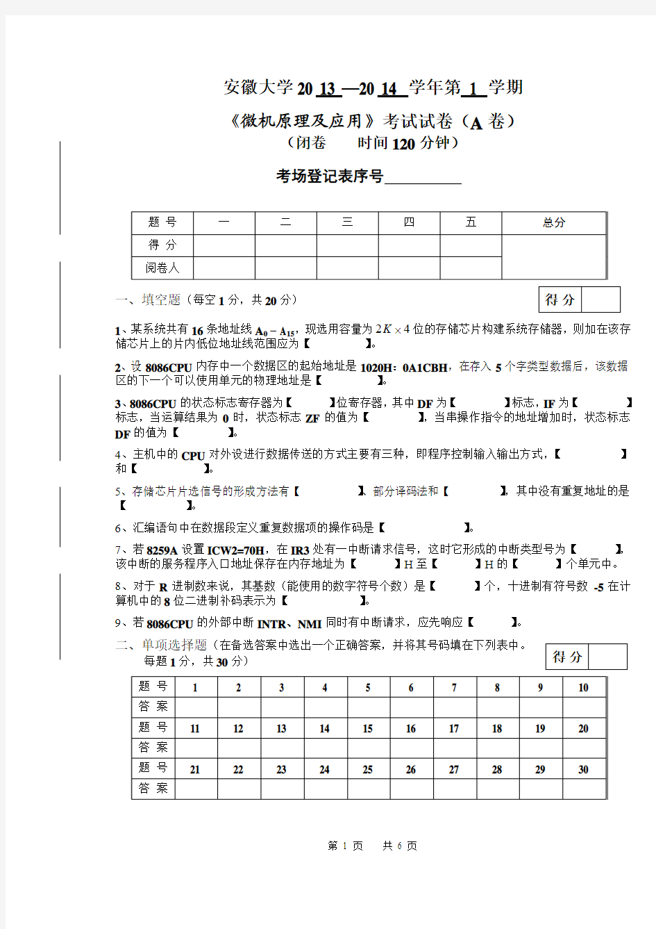 微机原理13-14A