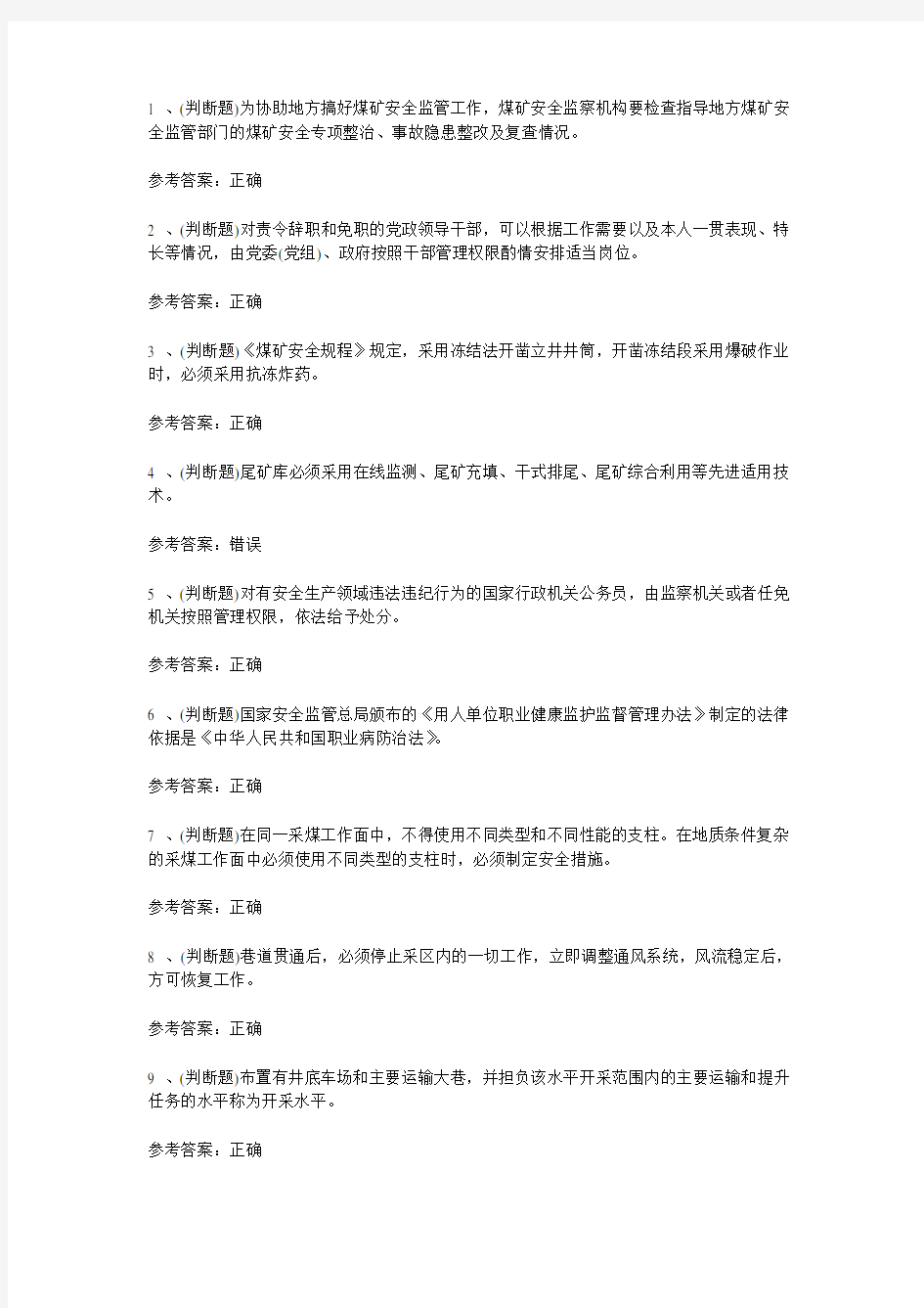 煤矿安全监察人员模拟考试题库试卷三